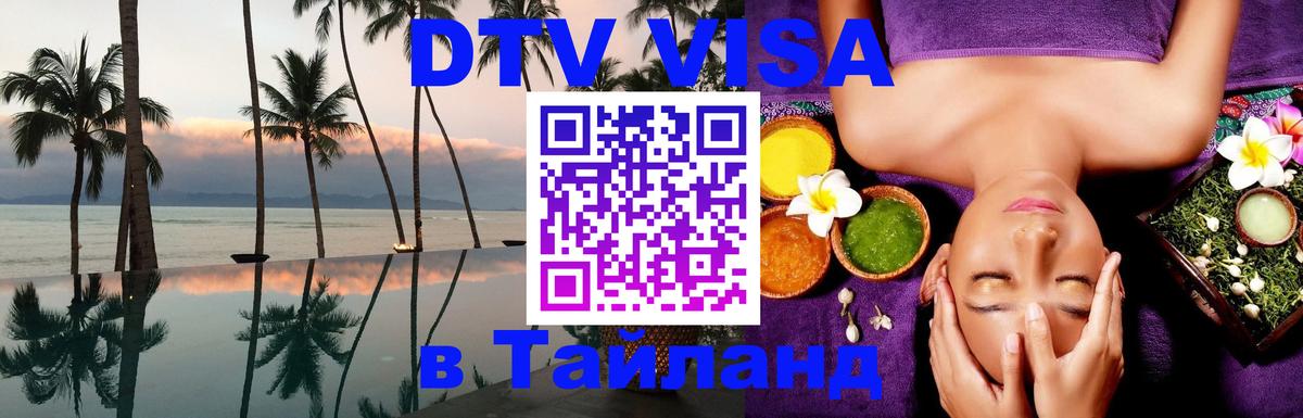 Visa в Таиланд 